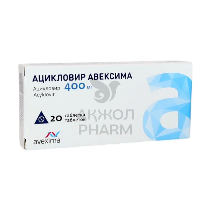 АЦИКЛОВИР АВЕКСИМА ТАБЛ 400МГ №20/АВЕКСИМА - купить в интернет-аптеке Ақ Жол Pharm