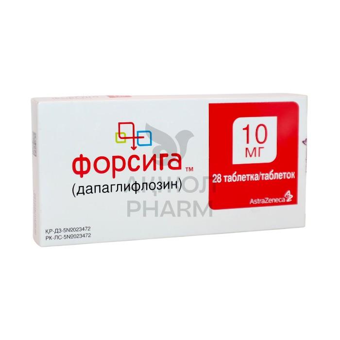 ФОРСИГА 10 ТАБЛ №28/АСТРА ЗЕНЕКА - купить в интернет-аптеке Ақ Жол Pharm