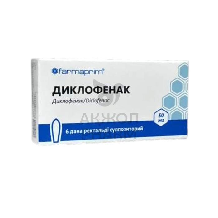 ДИКЛОФЕНАК 50МГ №6 СУПП/FARMAPRIM SRL - купить в интернет-аптеке Ақ Жол Pharm