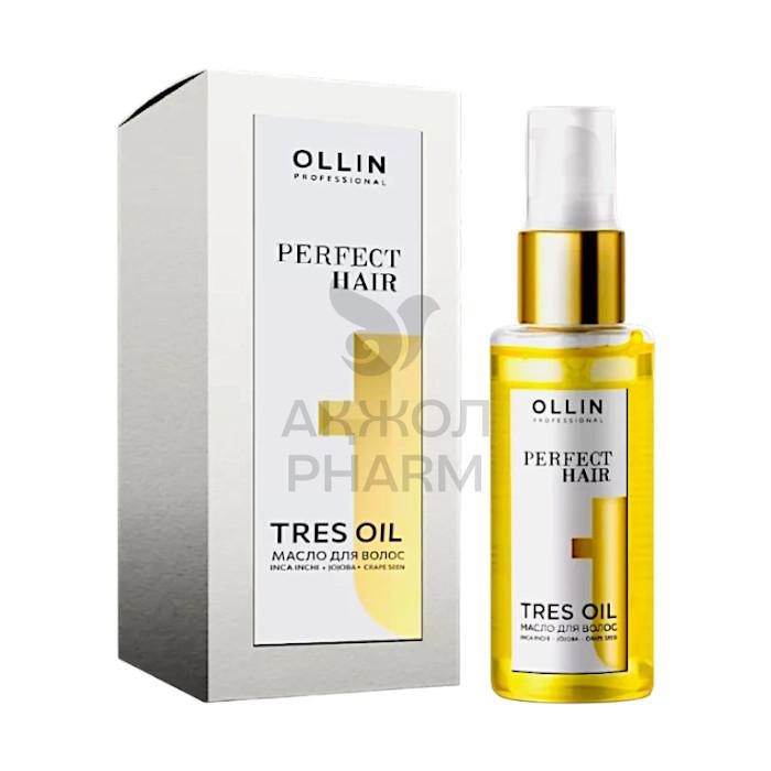 МАСЛО Д/ВОЛОС OLLIN PERFECT HAIR TRES OIL 50МЛ - купить в интернет-аптеке Ақ Жол Pharm