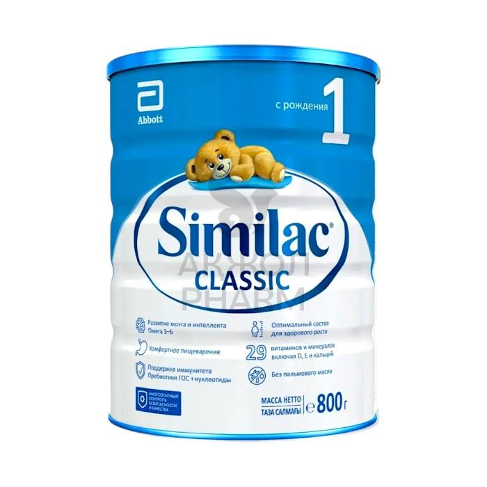 СМЕСЬ ДЕТСКАЯ SIMILAC 1 CLASSIC МОЛОЧНАЯ 800ГР - купить в интернет-аптеке Ақ Жол Pharm