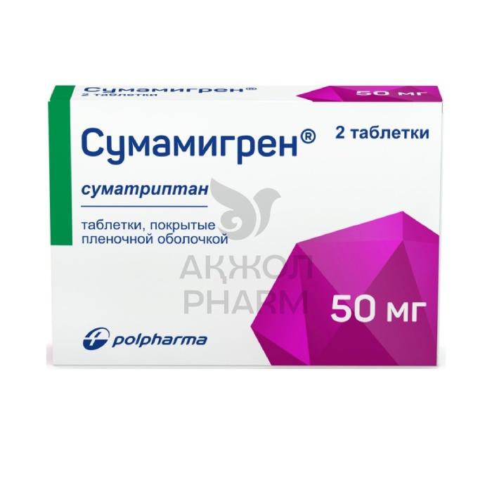 СУМАМИГРЕН ТАБЛ 50МГ №2/POLPHARMA S.A. - купить в интернет-аптеке Ақ Жол Pharm