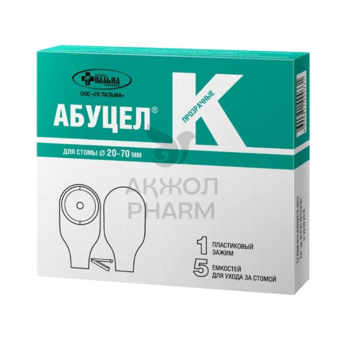 КАЛОПРИЕМНИК АБУЦЕЛ ДЛЯ СТОМЫ ПРОЗРАЧНЫЙ 20-70ММ/ПАЛЬМА - купить в интернет-аптеке Ақ Жол Pharm