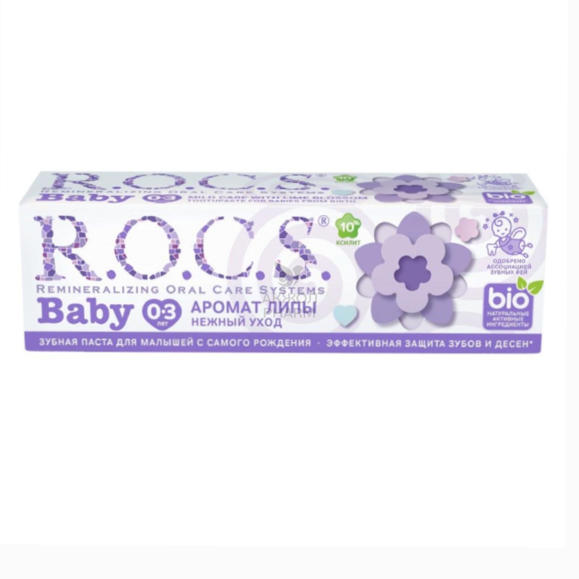 ПАСТА ЗУБНАЯ R.O.C.S. BABY ЛИПА 0-3Г 45ГР - купить в интернет-аптеке Ақ Жол Pharm
