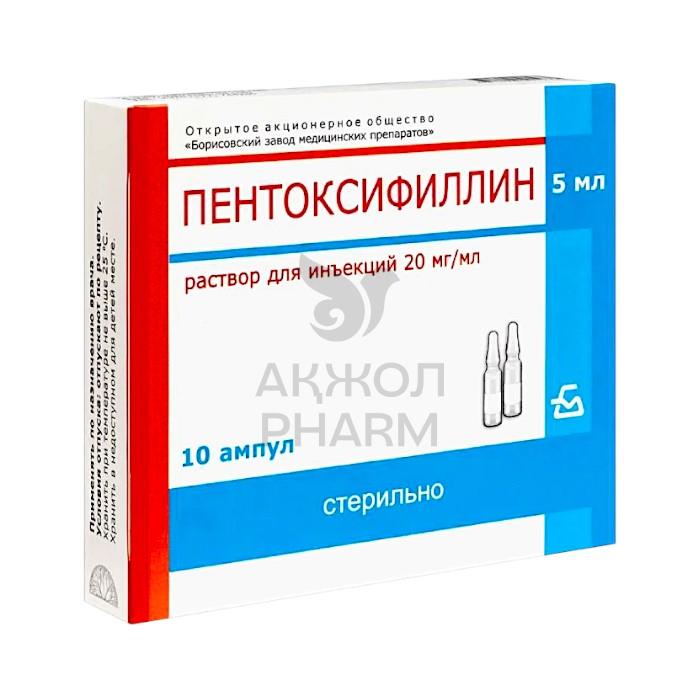 ПЕНТОКСИФИЛЛИН АМП 20МГ/МЛ 5МЛ №10/БОРИСОВСКИЙ ЗМП - фото 1