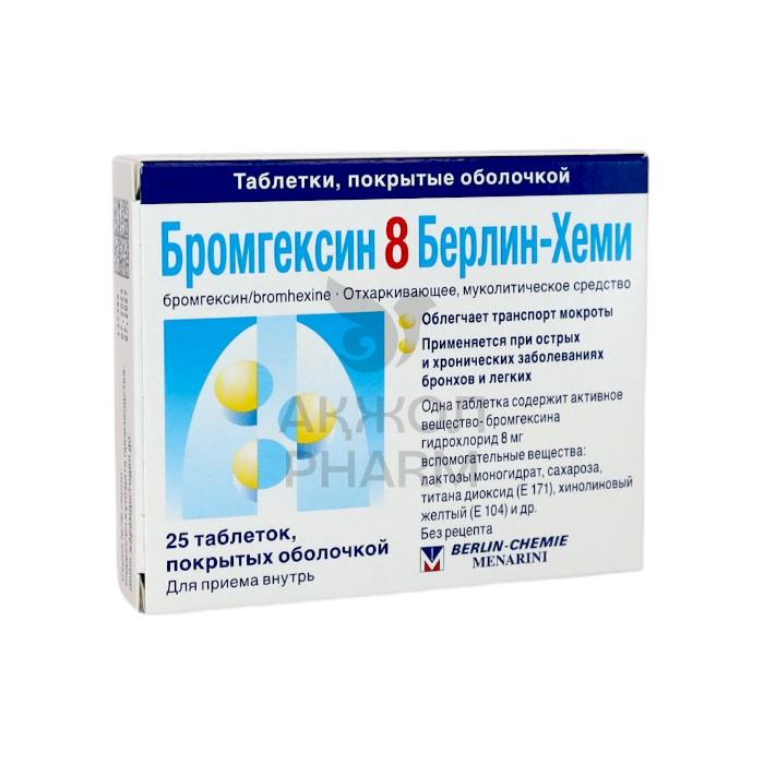 БРОМГЕКСИН 8 БЕРЛИН ХЕМИ 8МГ №25/BERLIN-CHEMIE AG MENARINI GROUP - купить в интернет-аптеке Ақ Жол Pharm