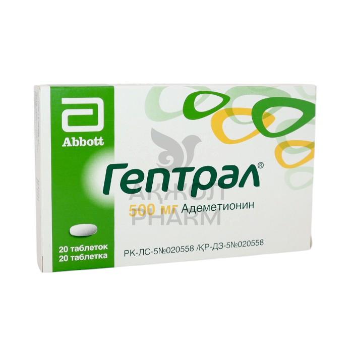 ГЕПТРАЛ ТАБЛ 500МГ №20/АББОТТ ЛАБОРАТОРИЗ ГМБХ - купить в интернет-аптеке Ақ Жол Pharm