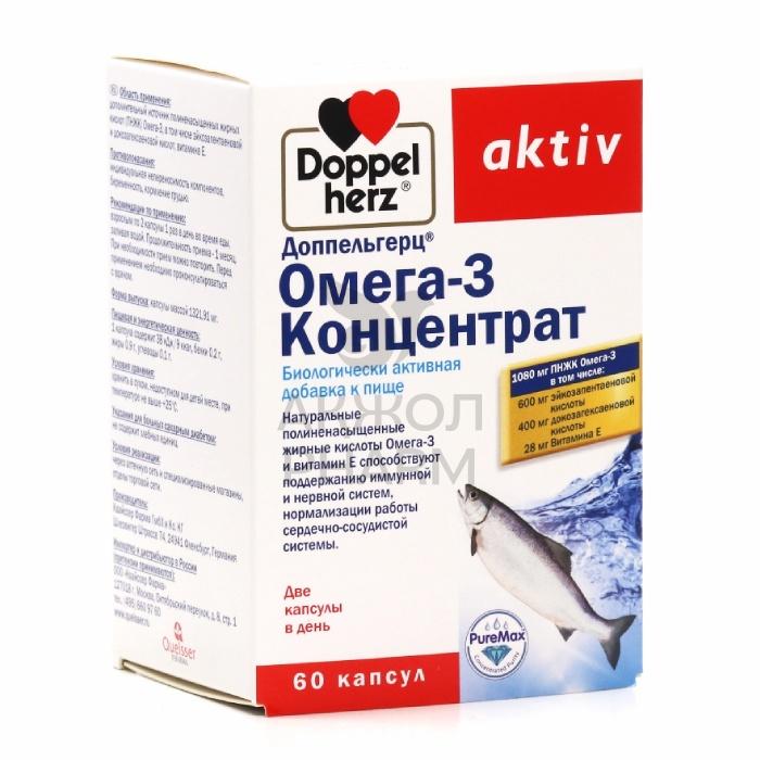 ДОППЕЛЬГЕРЦ АКТИВ ОМЕГА-3 КОНЦЕНТРАТ КАПС №60/КВАЙССЕР ФАРМА - купить в интернет-аптеке Ақ Жол Pharm