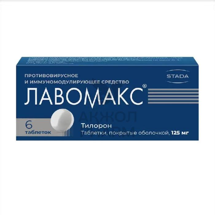 ЛАВОМАКС ТАБЛ 125МГ №6/ШТАДА - фото 1