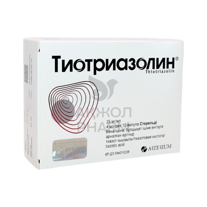 ТИОТРИАЗОЛИН АМП 25МГ/МЛ 4МЛ №10/АРТЕРИУМ - купить в интернет-аптеке Ақ Жол Pharm