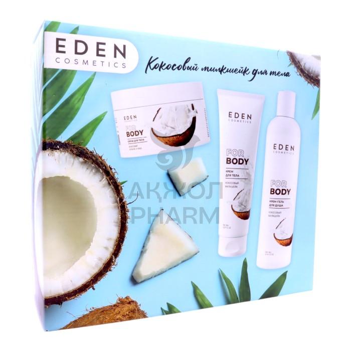 НАБОР EDEN КОКОСОВЫЙ МИЛШЕЙК КРЕМ/ГЕЛЬ Д/ДУША+КРЕМ Д/ТЕЛА+СКРАБ - фото 1