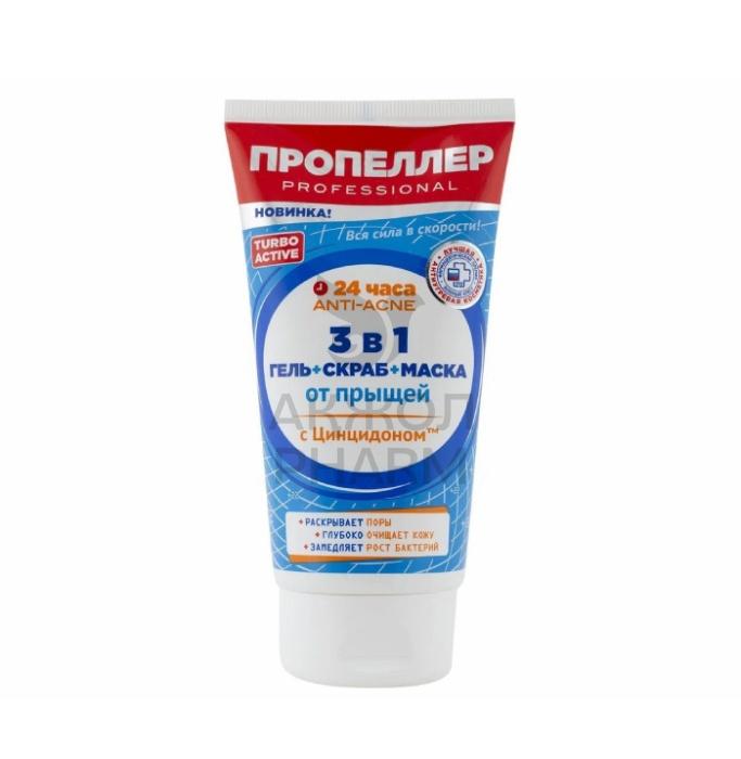 ПРОПЕЛЛЕР ГЕЛЬ+СКРАБ+МАСКА 3В1 150МЛ - купить в интернет-аптеке Ақ Жол Pharm