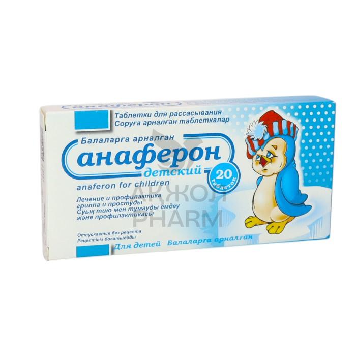 АНАФЕРОН ДЕТСКИЙ №20/МАТЕРИА МЕДИКА - купить в интернет-аптеке Ақ Жол Pharm