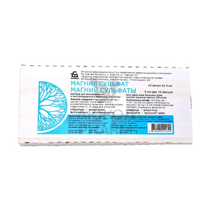 МАГНИЯ СУЛЬФАТ 25% 5МЛ №10 АМП/ БОРИСОВСКИЙ ЗАВОД МЕДПРЕПАРАТОВ РУП - фото 1