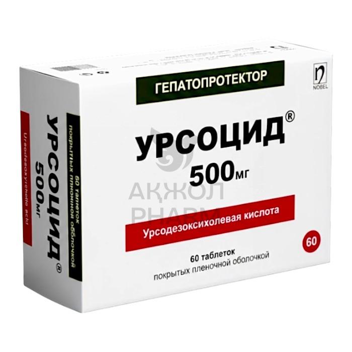 УРСОЦИД ТАБЛ 500МГ №60/НОБЕЛ - купить в интернет-аптеке Ақ Жол Pharm