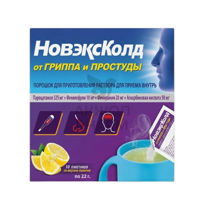 НОВЭКСКОЛД САШЕ №10/ХЕРБИОН - купить в интернет-аптеке Ақ Жол Pharm