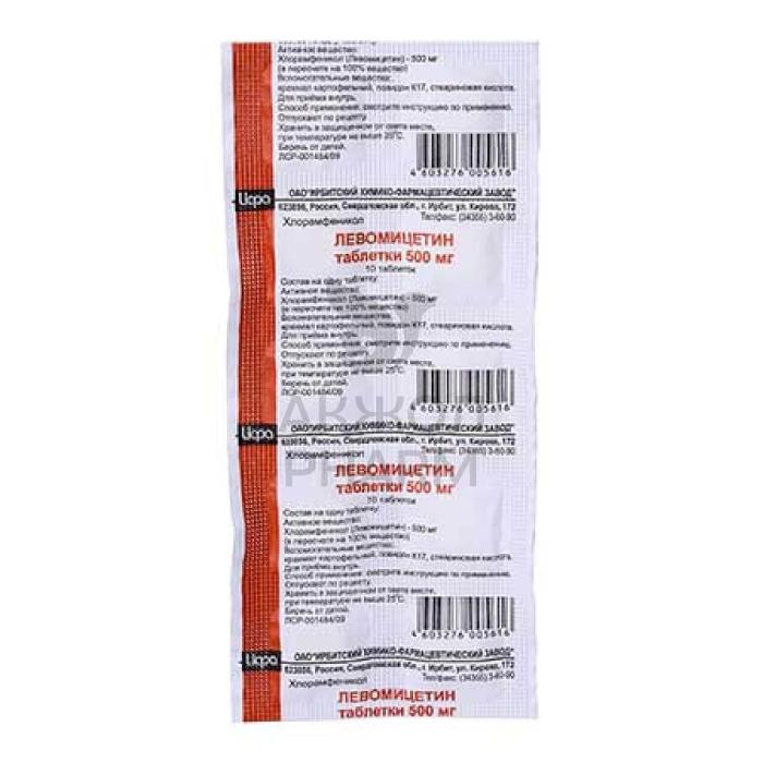 ЛЕВОМИЦЕТИН 0,5 Г№10 ТАБЛ/ИРБИТСК ХФЗ - купить в интернет-аптеке Ақ Жол Pharm