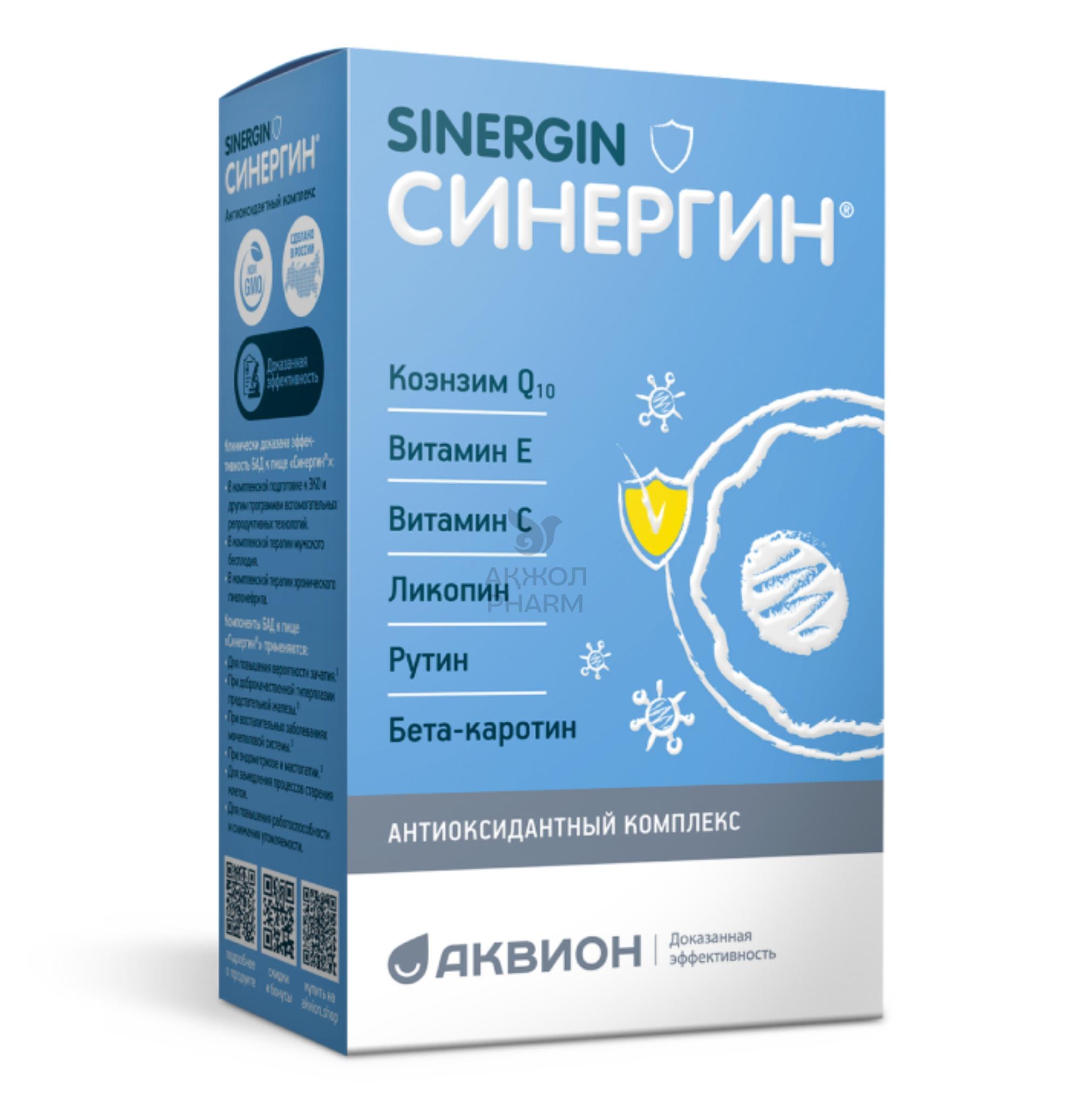 СИНЕРГИН КАПС 400МГ №60/ВНЕШТОРГ ФАРМА - купить в интернет-аптеке Ақ Жол Pharm