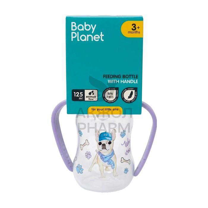 БУТЫЛОЧКА ДЕТСКАЯ BABY PLANET С РУЧКАМИ 125МЛ 3М+ АРТ 8427 - фото 1